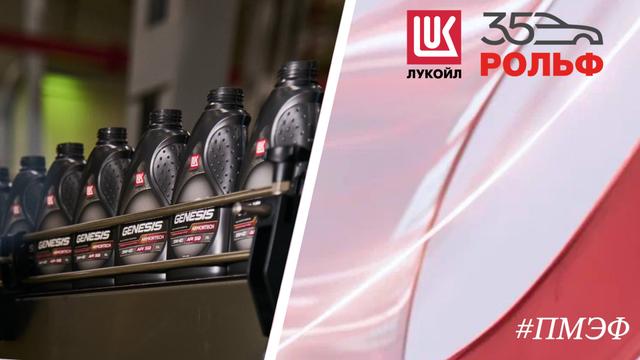ЛУКОЙЛ развивает сотрудничество с автохолдингом Рольф
