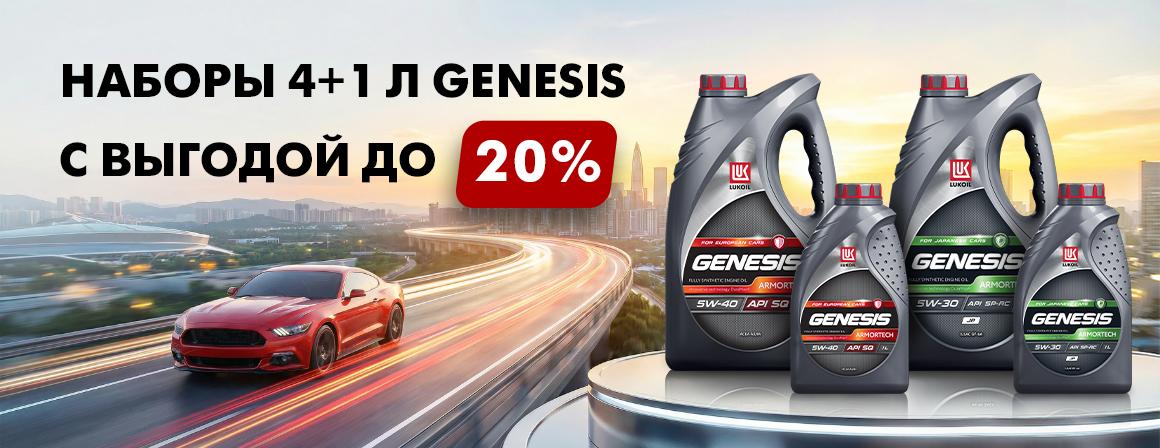 LUKOIL GENESIS 4+1